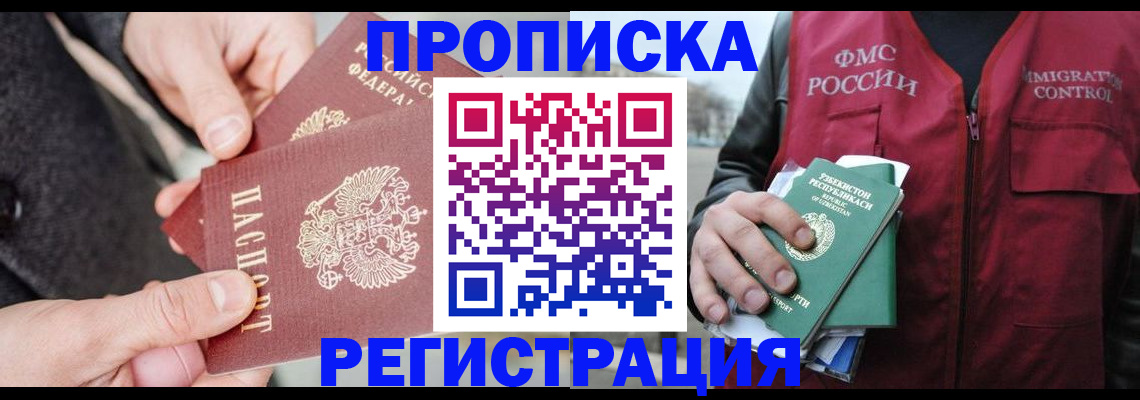 временная регистрация недорого в Сураже