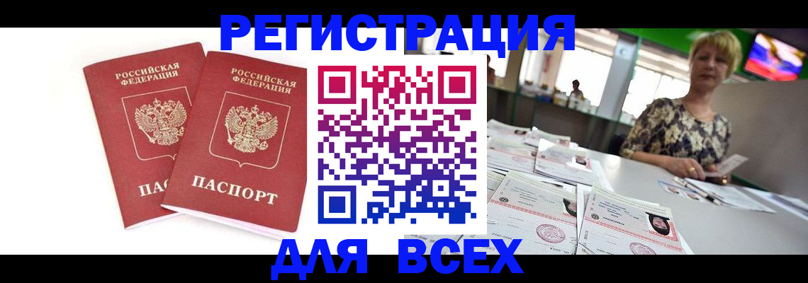 временная регистрация купить в Сураже